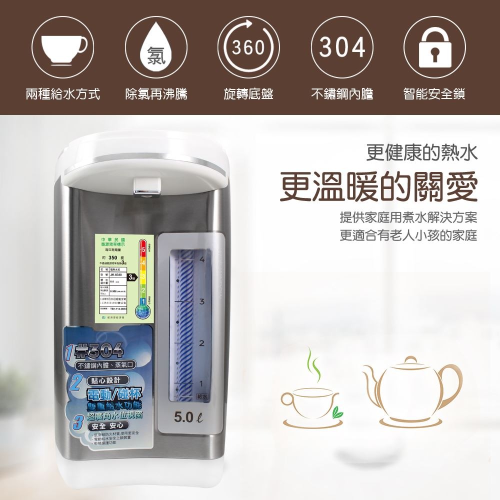 【晶工牌】5.0L電動給水熱水瓶 JK-8350-細節圖3
