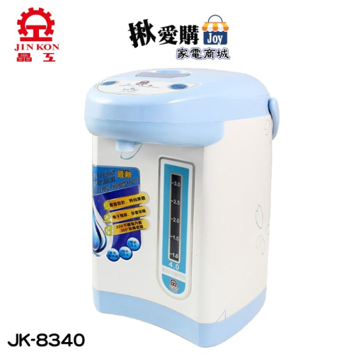 【晶工牌】4公升電動給水熱水瓶 JK-8340