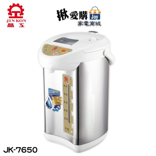 【晶工牌】4.6L電動熱水瓶 JK-7650