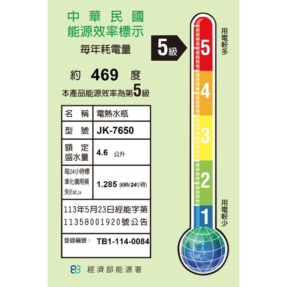 【晶工牌】4.6L電動熱水瓶 JK-7650-細節圖11
