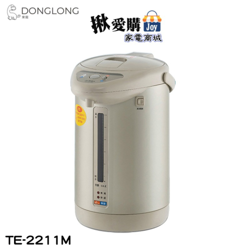 【東龍】3.6L電動給水熱水瓶(香檳色) TE-2211M