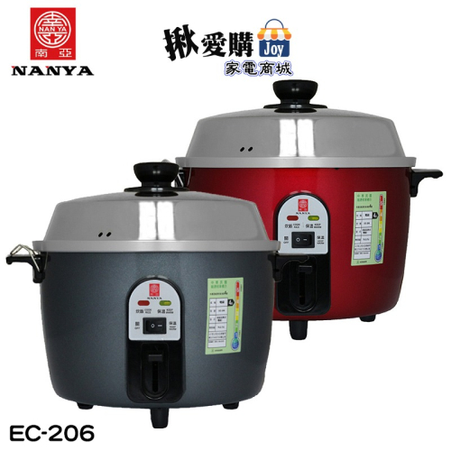 【NANYA南亞牌】6人份不鏽鋼電鍋 EC-206