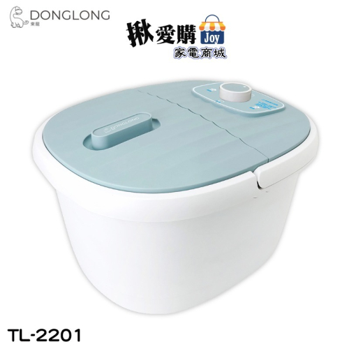 【東龍】激活足部恆溫加熱SPA 泡腳機 足浴機 TL-2201
