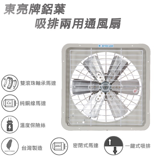 【東亮牌】鋁葉吸排兩用通風扇  TL-614 / TL-616-細節圖3