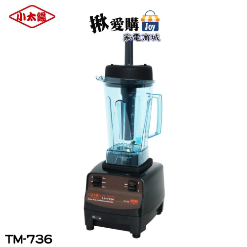【小太陽】專業冰沙調理機 TM-736