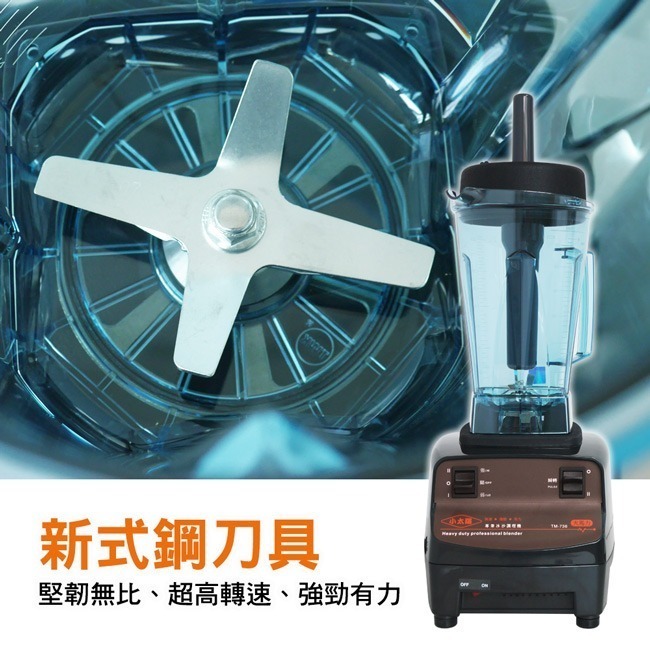 【小太陽】專業冰沙機 調理機 果汁機 TM-736-細節圖4