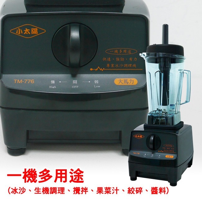 【小太陽】專業級冰沙蔬果調理機 果汁機 TM-776-細節圖5