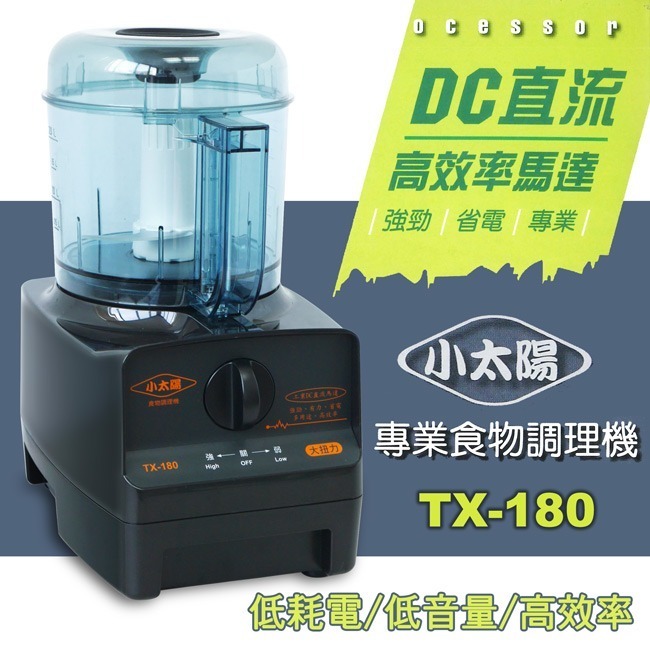 【小太陽】專業大容量食物調理機 料理機 TX-180-細節圖3