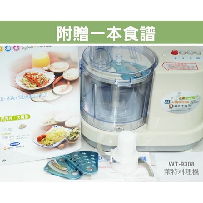 【WRIGHT萊特】多功能果菜料理機 WT-9308-細節圖3