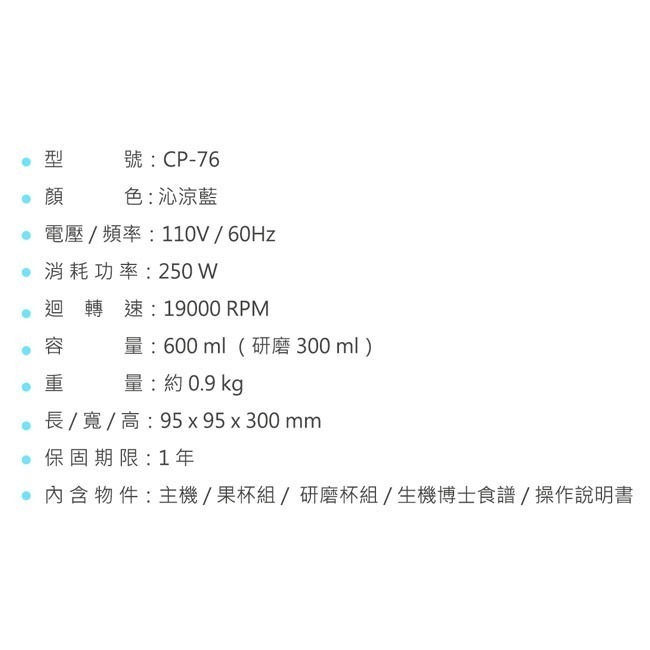【貴夫人】生機食品調理果汁機 CP-76-細節圖10