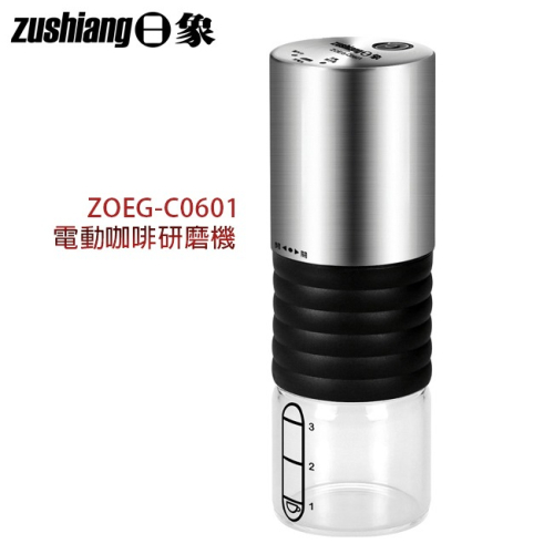 【zushiang日象】電動咖啡研磨機 ZOEG-C0601