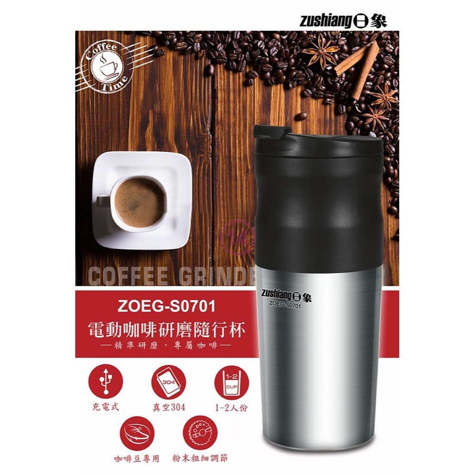 【zushiang日象】電動咖啡研磨隨行杯 ZOEG-S0701-細節圖3