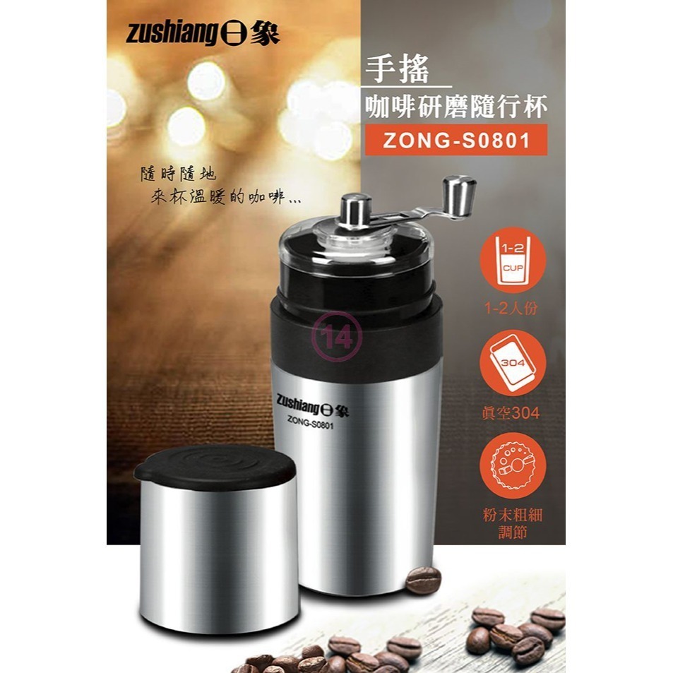 【zushiang日象】手搖咖啡研磨隨行杯 ZONG-S0801-細節圖3