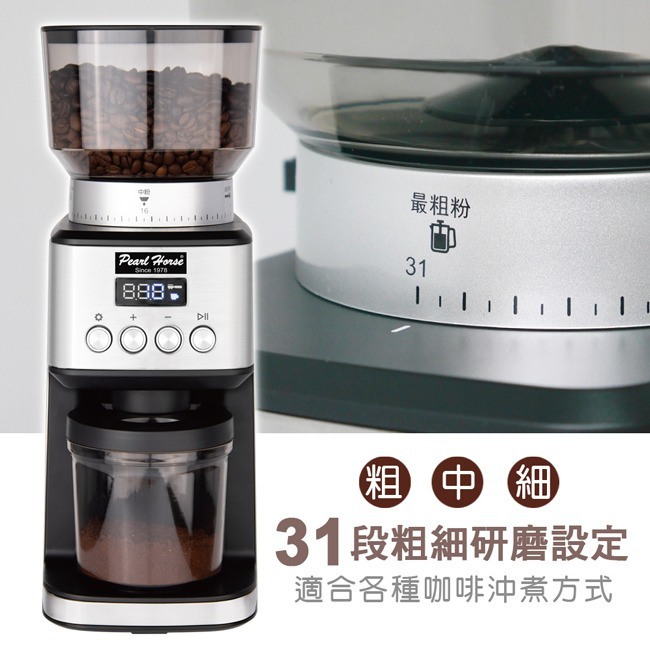 【Pearl Horse寶馬牌】專業電動咖啡磨豆機 SHW-588-細節圖3