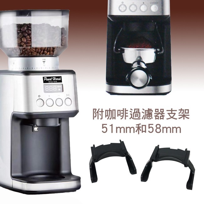 【Pearl Horse寶馬牌】專業電動咖啡磨豆機 SHW-588-細節圖6