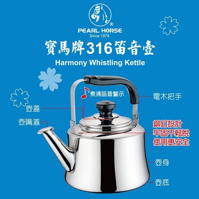 【Pearl Horse寶馬牌】316不鏽鋼笛音壺 茶壺7公升 TA-S-109-07-細節圖4