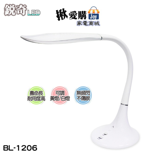 【銳奇】葉子造型LED護眼檯燈 BL-1206