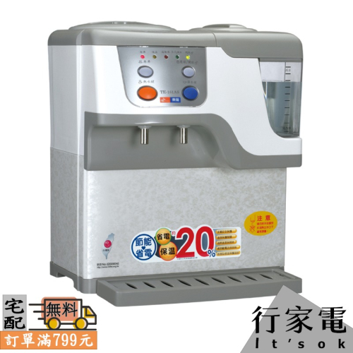 【東龍】蒸汽式電動給水溫熱開飲機 TE-161AS