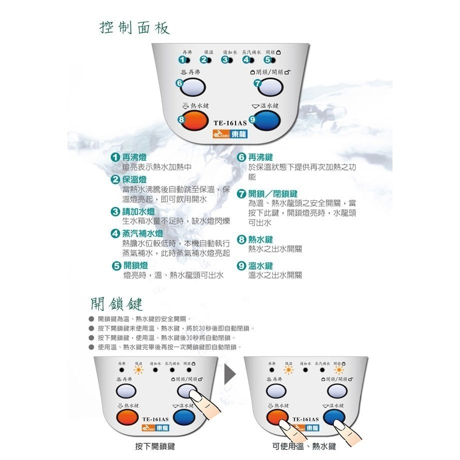 【東龍】蒸汽式電動給水溫熱開飲機 TE-161AS-細節圖4