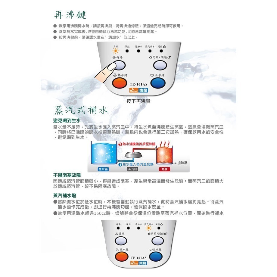【東龍】蒸汽式電動給水溫熱開飲機 TE-161AS-細節圖5