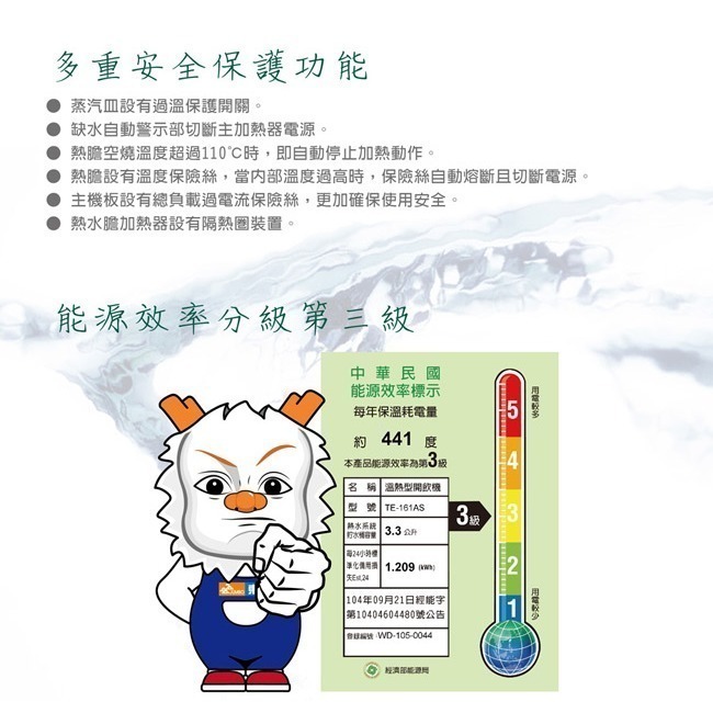 【東龍】蒸汽式電動給水溫熱開飲機 TE-161AS-細節圖6