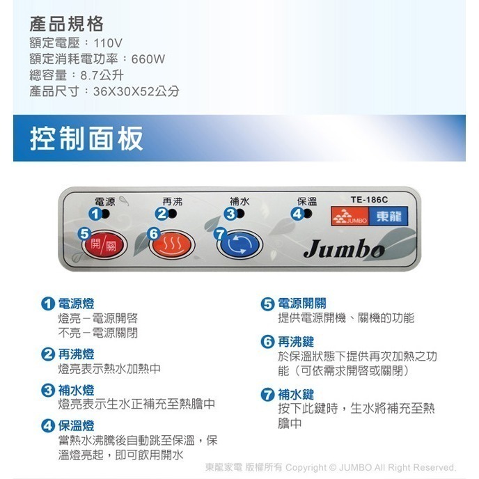 【東龍】8.7L自動補水溫熱開飲機 TE-186C-細節圖3