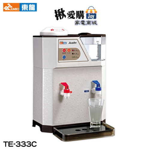 【東龍】低水位自動補水溫熱開飲機 TE-333C