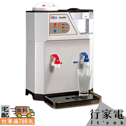 【東龍】低水位自動補水溫熱開飲機 TE-333C