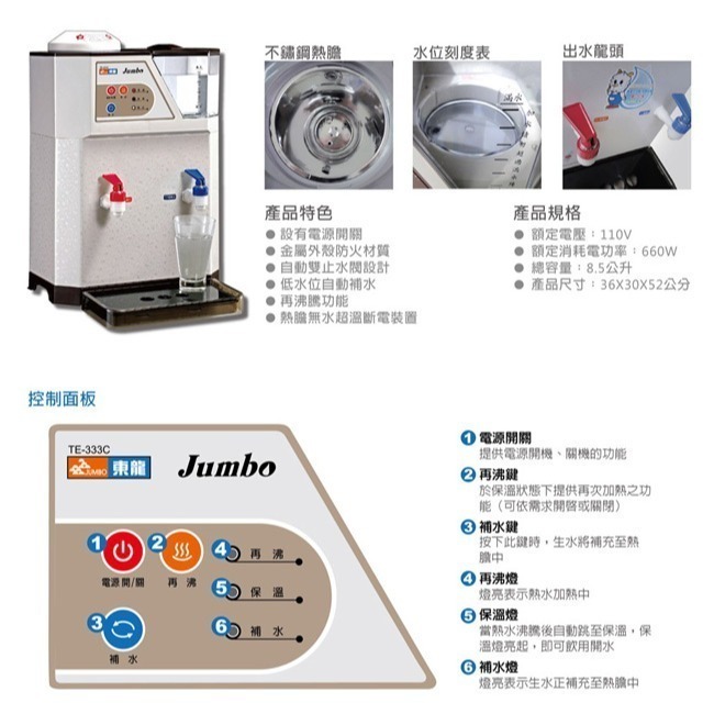 【東龍】低水位自動補水溫熱開飲機 TE-333C-細節圖3