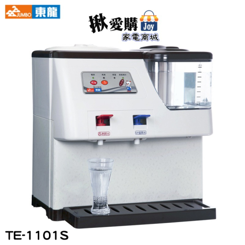 【東龍】蒸汽式溫熱開飲機 TE-1101S