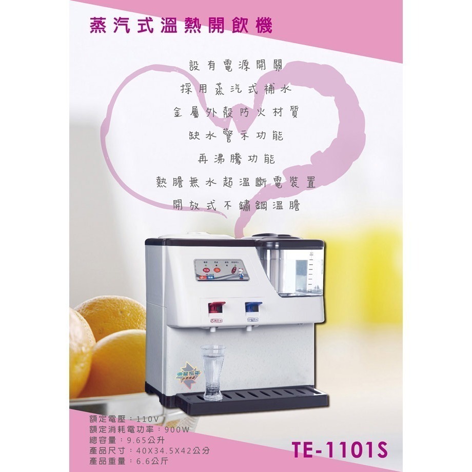 【東龍】蒸汽式溫熱開飲機 TE-1101S-細節圖3