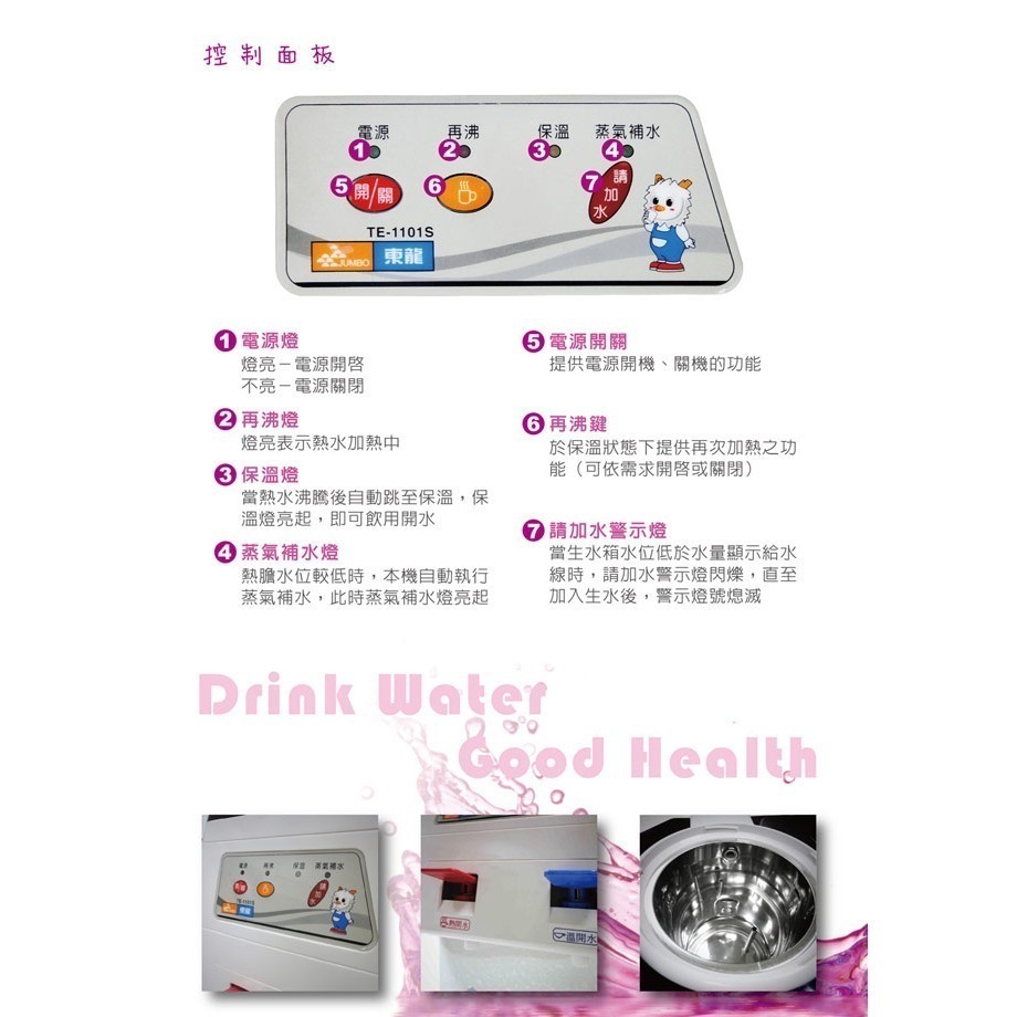 【東龍】蒸汽式溫熱開飲機 TE-1101S-細節圖4