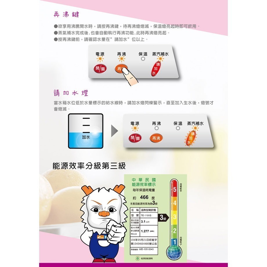 【東龍】蒸汽式溫熱開飲機 TE-1101S-細節圖6