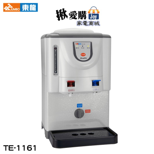 【東龍】6.7L全開水溫熱開飲機 TE-1161