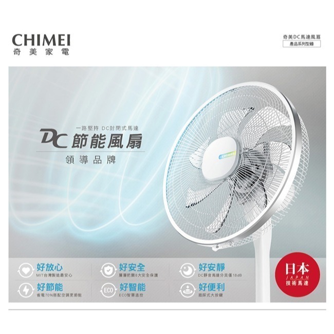 【CHIMEI奇美】18吋DC直流微電腦遙控立扇 DF-18H501-細節圖3