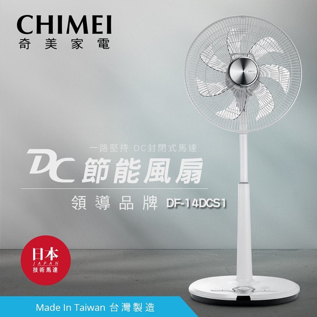 【CHIMEI奇美】14吋DC微電腦溫控節能風扇 DF-14DCS1-細節圖3