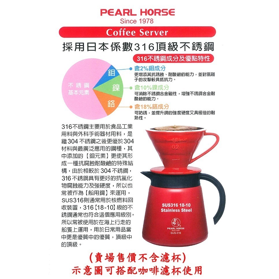 【Pearl Horse寶馬牌】316不鏽鋼保溫咖啡壺 SHW-CF-800-細節圖3