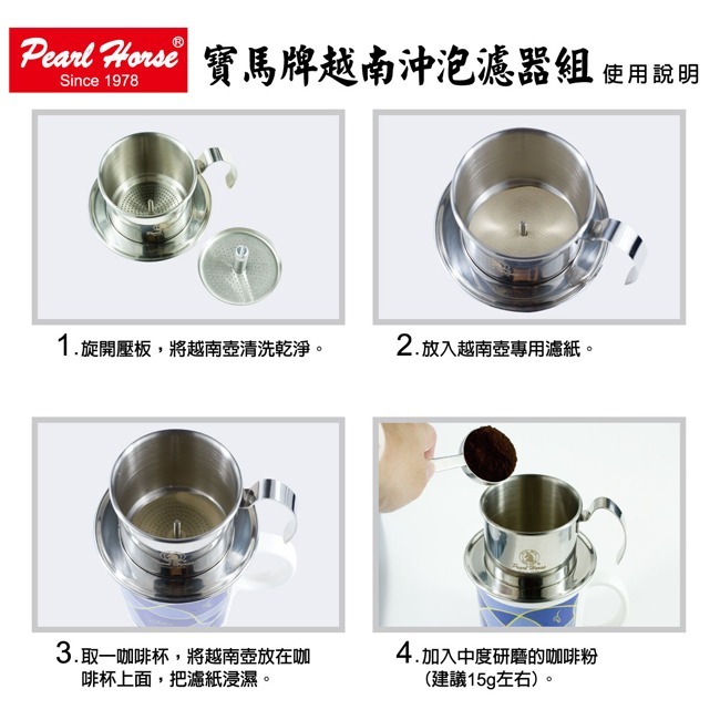 【Pearl Horse寶馬牌】越南咖啡沖泡濾器組 TA-S-VN-01-細節圖3