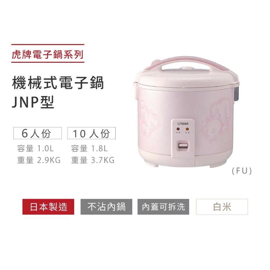 【TIGER虎牌】傳統機械式電子鍋 JNP-1000 / JNP-1800-細節圖2