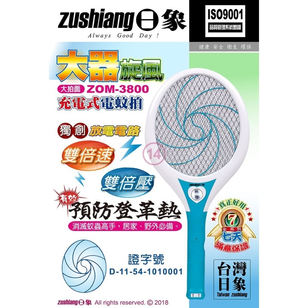 【zushiang日象】大器旋風充電式電蚊拍 ZOM-3800-細節圖3