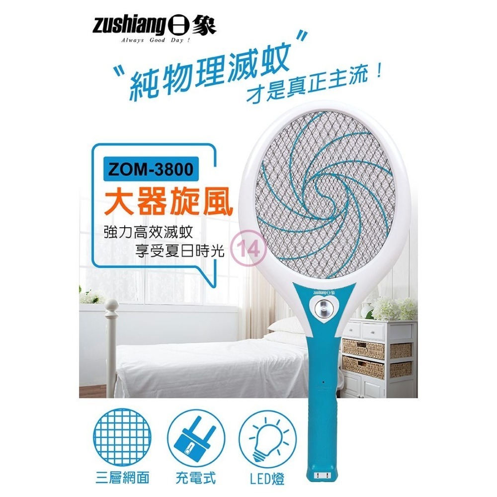 【zushiang日象】大器旋風充電式電蚊拍 ZOM-3800-細節圖4