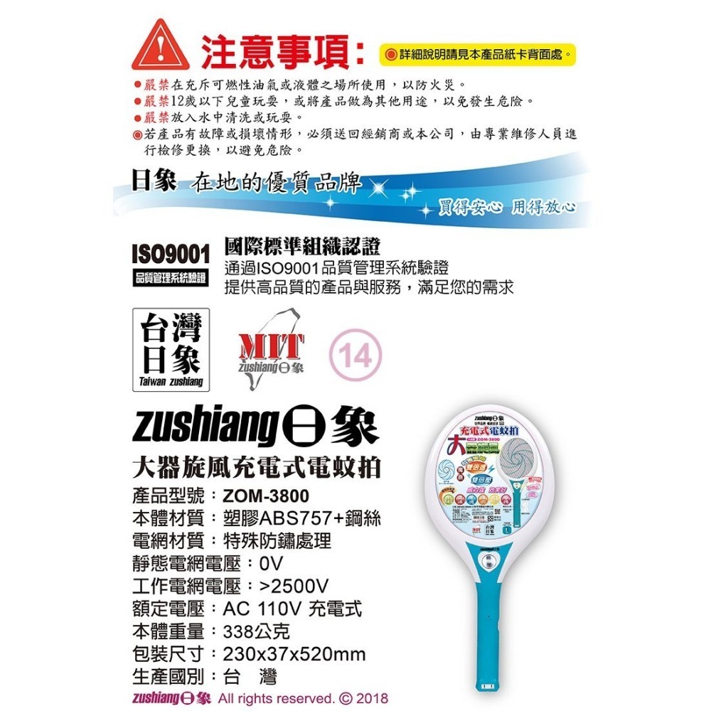 【zushiang日象】大器旋風充電式電蚊拍 ZOM-3800-細節圖8