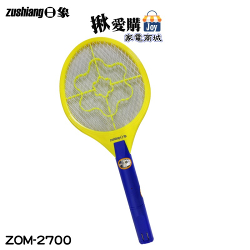 【zushiang日象】大拍面大顯神威充電式電蚊拍 ZOM-2700