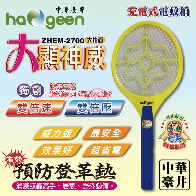 【haogeen中華豪井】大拍面大顯神威充電式電蚊拍 ZHEM-2700-細節圖3