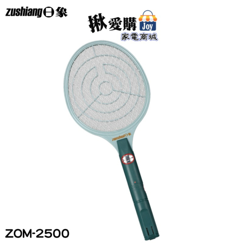 【zushiang日象】大拍檔充電式電蚊拍 ZOM-2500