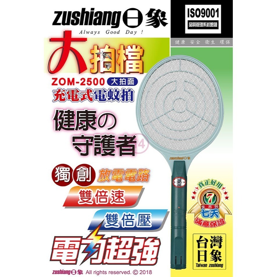 【zushiang日象】大拍檔充電式電蚊拍 ZOM-2500-細節圖3