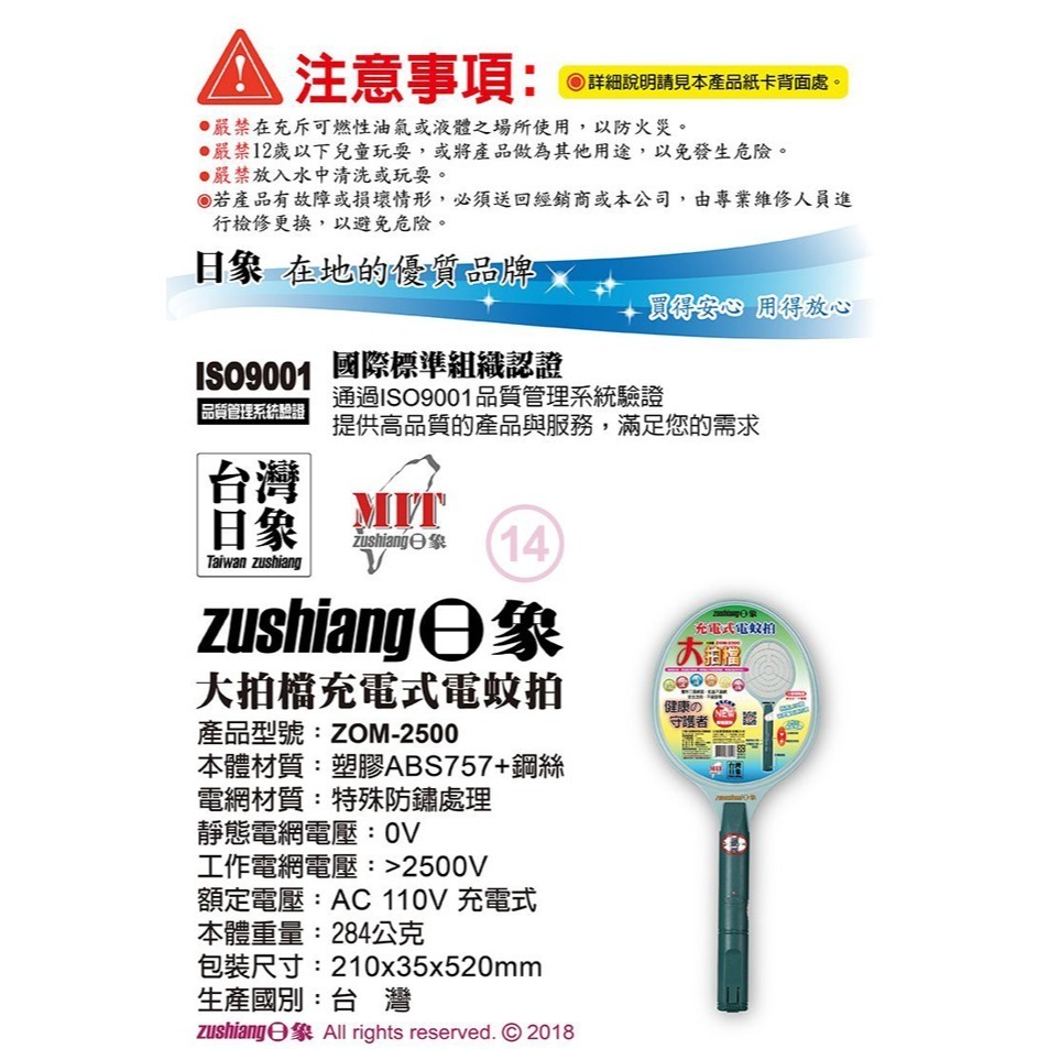 【zushiang日象】大拍檔充電式電蚊拍 ZOM-2500-細節圖8