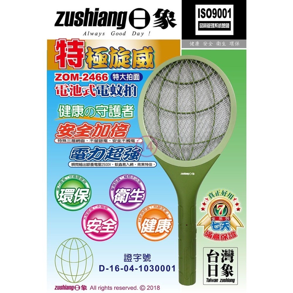 【zushiang日象】特極旋威電蚊拍(電池式特大拍) ZOM-2466-細節圖3