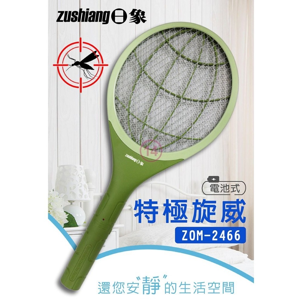 【zushiang日象】特極旋威電蚊拍(電池式特大拍) ZOM-2466-細節圖4