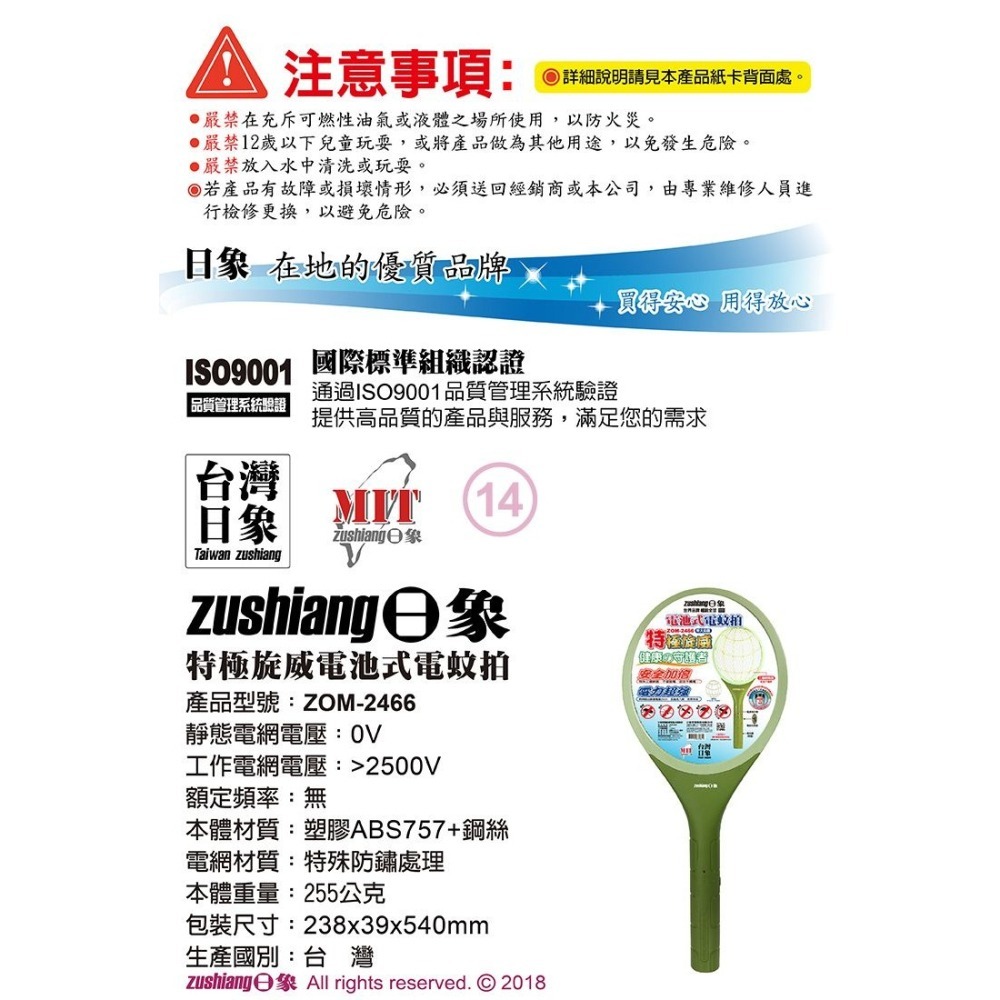 【zushiang日象】特極旋威電蚊拍(電池式特大拍) ZOM-2466-細節圖8